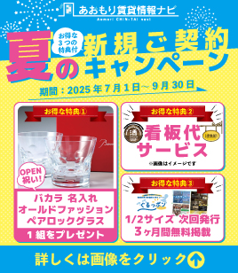 夏のテナントご契約キャンペーン